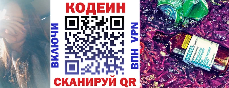 Codein напиток Lean (лин)  купить наркоту  Городовиковск 